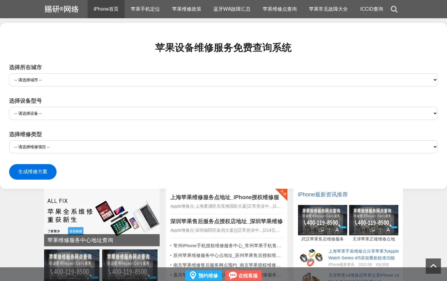 赐研网络苹果维修服务 页面快照